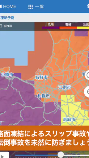 防災アラートPRO screenshot