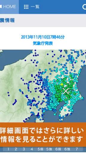 防災アラートPRO screenshot
