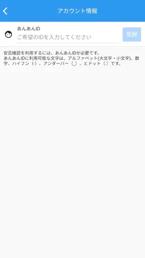 防災ネット あんあん screenshot