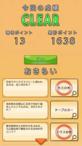 雑学クイズ大臣 screenshot