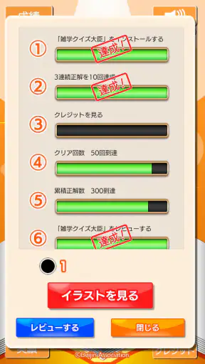 雑学クイズ大臣 screenshot