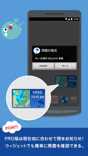 雨降りアラートPRO - お天気ナビゲータ screenshot
