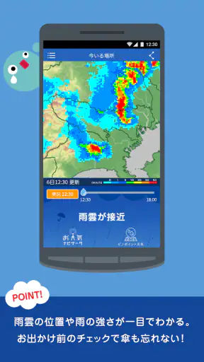 雨降りアラートPRO - お天気ナビゲータ screenshot