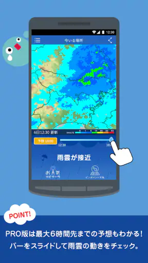 雨降りアラートPRO - お天気ナビゲータ screenshot
