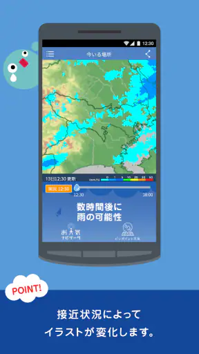 雨降りアラートPRO - お天気ナビゲータ screenshot