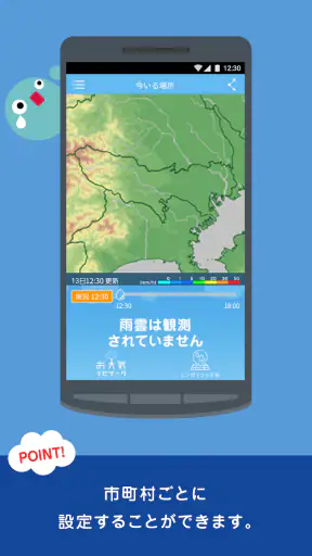 雨降りアラートPRO - お天気ナビゲータ screenshot