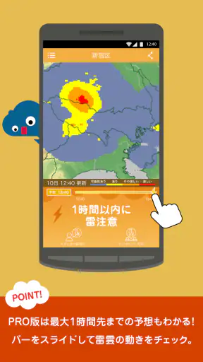 雷アラートPRO - お天気ナビゲータ screenshot