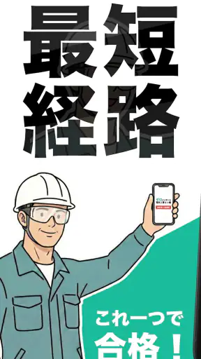 電気工事士2種：ゼロから学べる第二種電気工事士の基礎＋過去問 screenshot