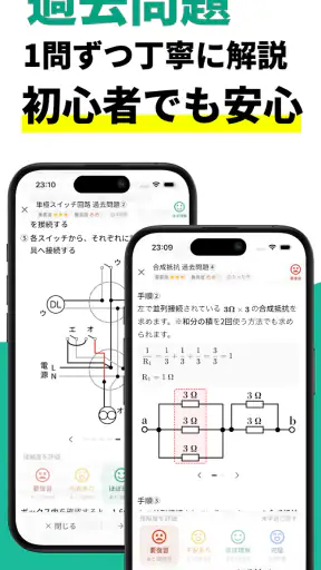 電気工事士2種：ゼロから学べる第二種電気工事士の基礎＋過去問 screenshot