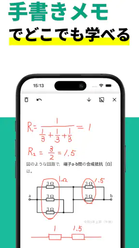電気工事士2種：ゼロから学べる第二種電気工事士の基礎＋過去問 screenshot
