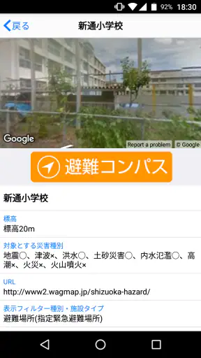 静岡県防災 screenshot