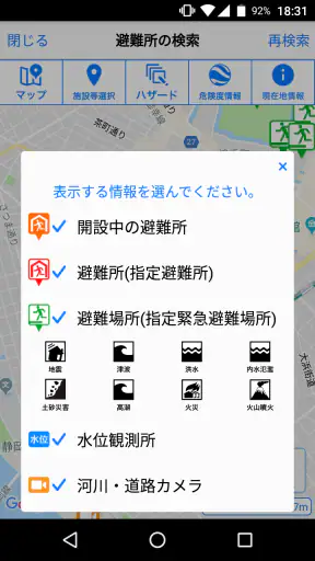 静岡県防災 screenshot