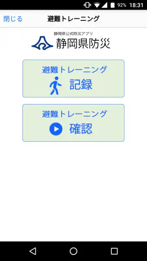 静岡県防災 screenshot
