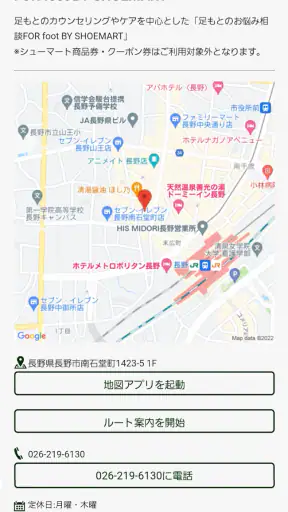 靴のシューマート公式アプリ screenshot