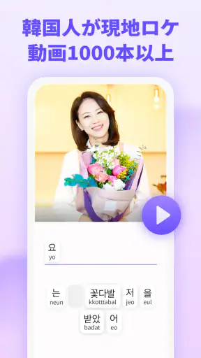 韓国語を学ぼう - YuSpeak screenshot