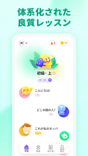 韓国語を学ぼう - YuSpeak screenshot