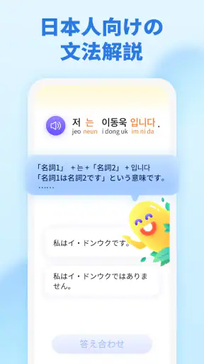 韓国語を学ぼう - YuSpeak screenshot