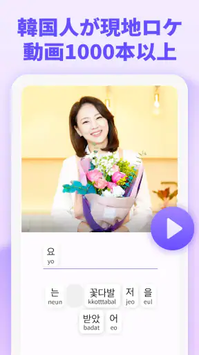韓国語を学ぼう - YuSpeak screenshot