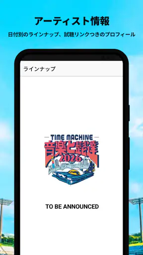 音楽と髭達2026 screenshot