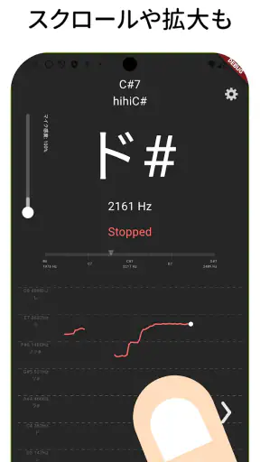 音程チェッカー チューナーやボイストレーニングに。音階を表示 screenshot