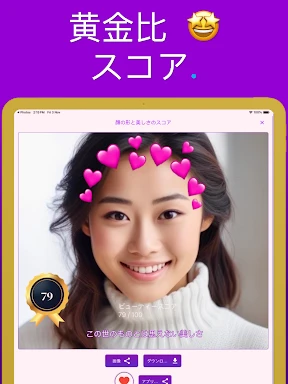 顔 診断 - リップス - 顔の形 - 黄金比 - スコア screenshot