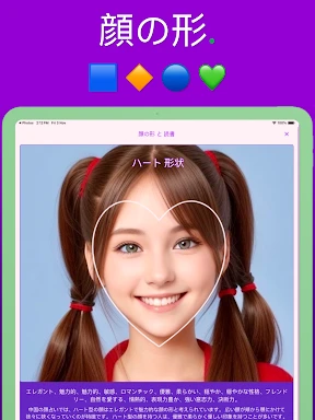 顔 診断 - リップス - 顔の形 - 黄金比 - スコア screenshot