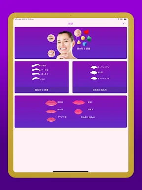 顔 診断 - リップス - 顔の形 - 黄金比 - スコア screenshot