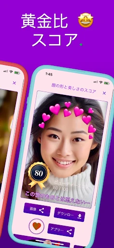 顔 診断 - リップス - 顔の形 - 黄金比 - スコア screenshot