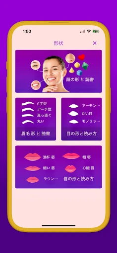顔 診断 - リップス - 顔の形 - 黄金比 - スコア screenshot