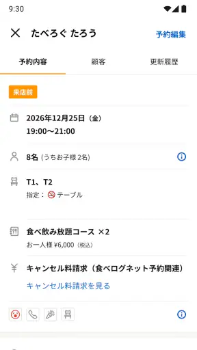 食べログノート screenshot