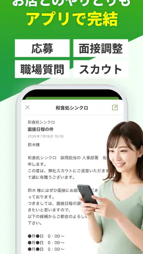 飲食業界での転職・仕事探しは 求人飲食店ドットコム アプリ screenshot