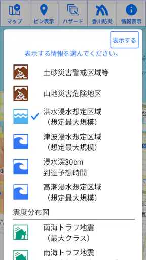 香川県防災ナビ screenshot