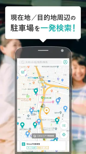 駐車場検索・決済アプリ SmooPA（スムーパ） screenshot