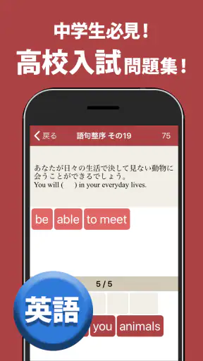 高校入試対策アプリ 中学英語・中学数学・中学社会 screenshot