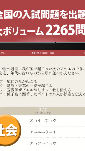 高校入試対策アプリ 中学英語・中学数学・中学社会 screenshot