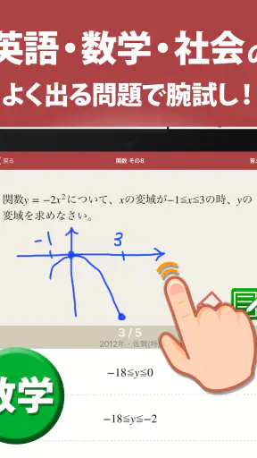 高校入試対策アプリ 中学英語・中学数学・中学社会 screenshot