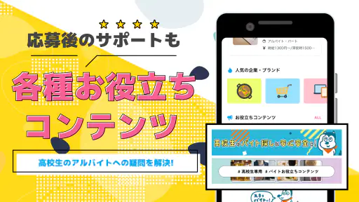 高校生の求人・バイト探しはマイナビバイト！単発のアルバイトも screenshot