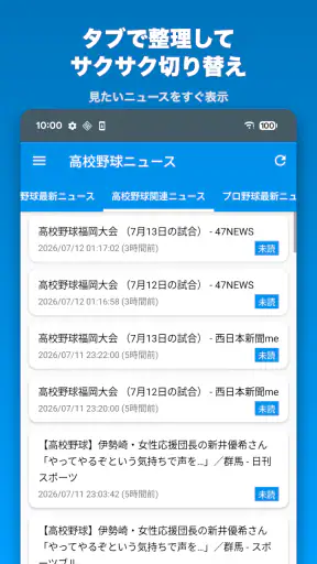 高校野球News - 高校野球ニュース・速報まとめ screenshot