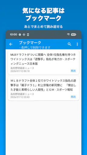 高校野球News - 高校野球ニュース・速報まとめ screenshot