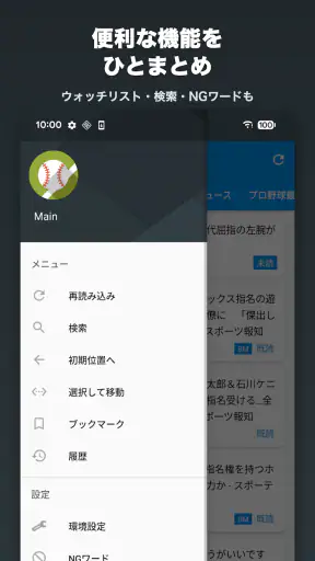 高校野球News - 高校野球ニュース・速報まとめ screenshot