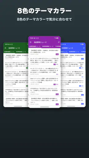 高校野球News - 高校野球ニュース・速報まとめ screenshot