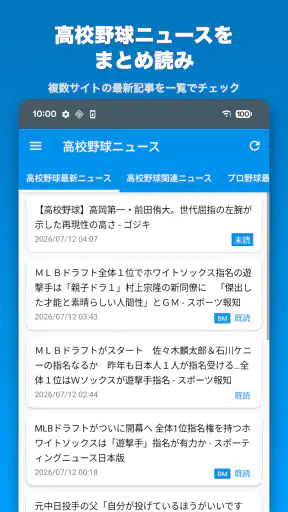 高校野球News - 高校野球ニュース・速報まとめ screenshot