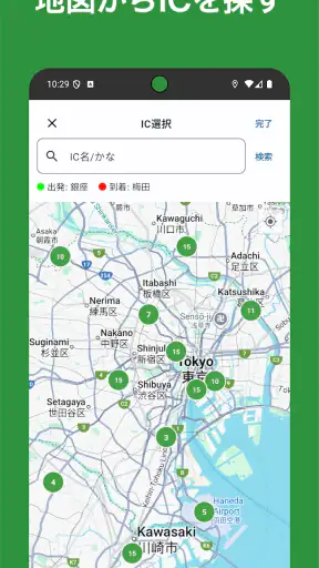 高速道路ナビ - 料金検索・渋滞情報・ETC screenshot