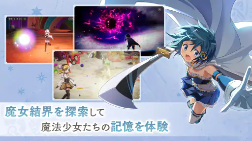 魔法少女まどかマギカ Magia Exedra screenshot