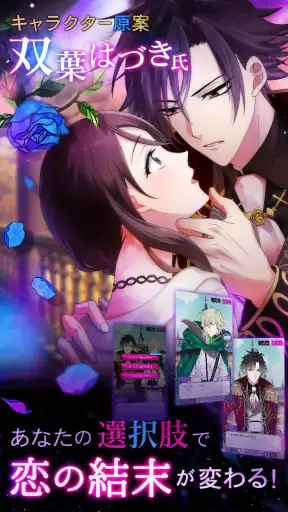 魔界王子と魅惑のナイトメア キスと誘惑の胸キュン恋愛ゲーム screenshot
