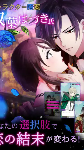 魔界王子と魅惑のナイトメア キスと誘惑の胸キュン恋愛ゲーム screenshot