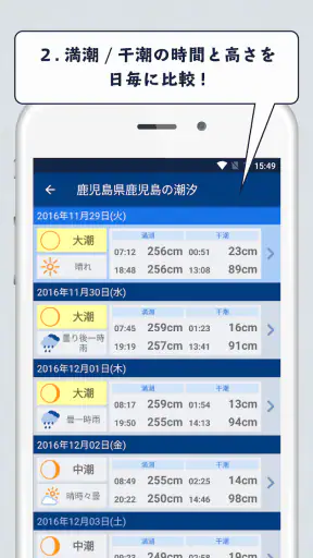 魚勝 潮見表／潮汐・潮位を検索 screenshot