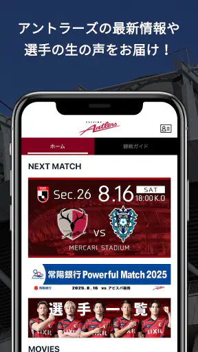 鹿島アントラーズ 公式アプリ screenshot