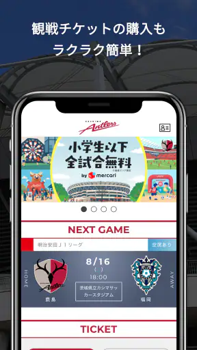 鹿島アントラーズ 公式アプリ screenshot