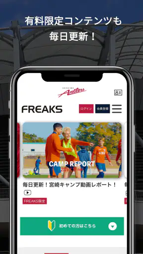 鹿島アントラーズ 公式アプリ screenshot